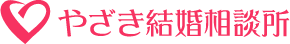 大田区の結婚相談所「やざき結婚相談所」