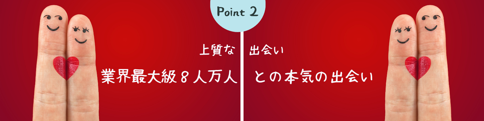 成婚率が高い結婚相談所２位