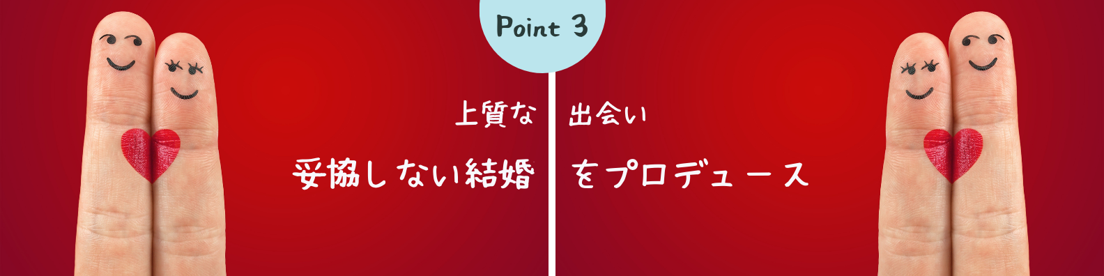 聖子率が高い結婚相談所３位