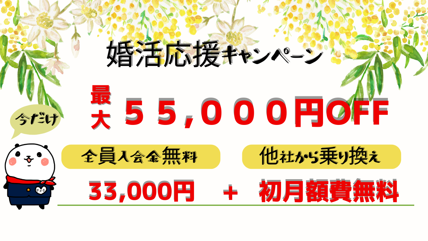 大田区の結婚相談所 